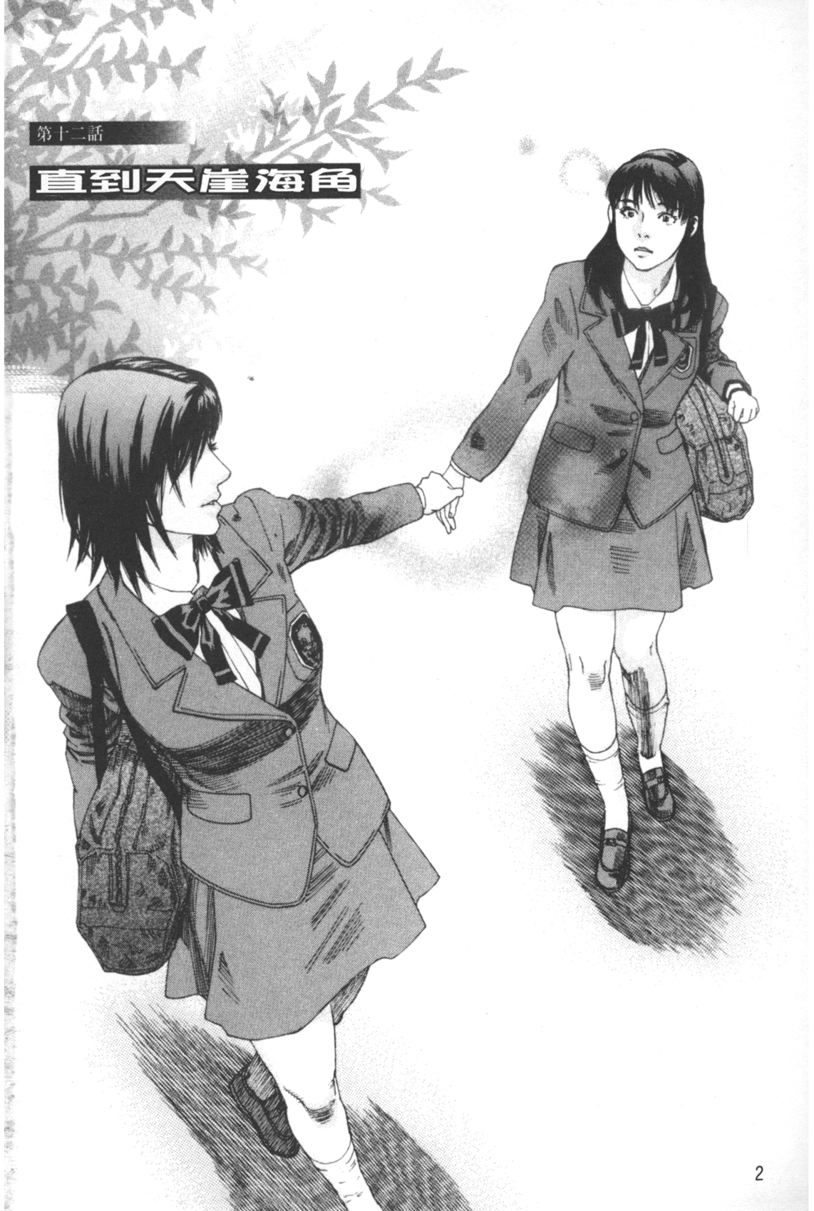 [天竺浪人] ARCHAIC ANGEL 凌鬼の果 [中国翻訳]