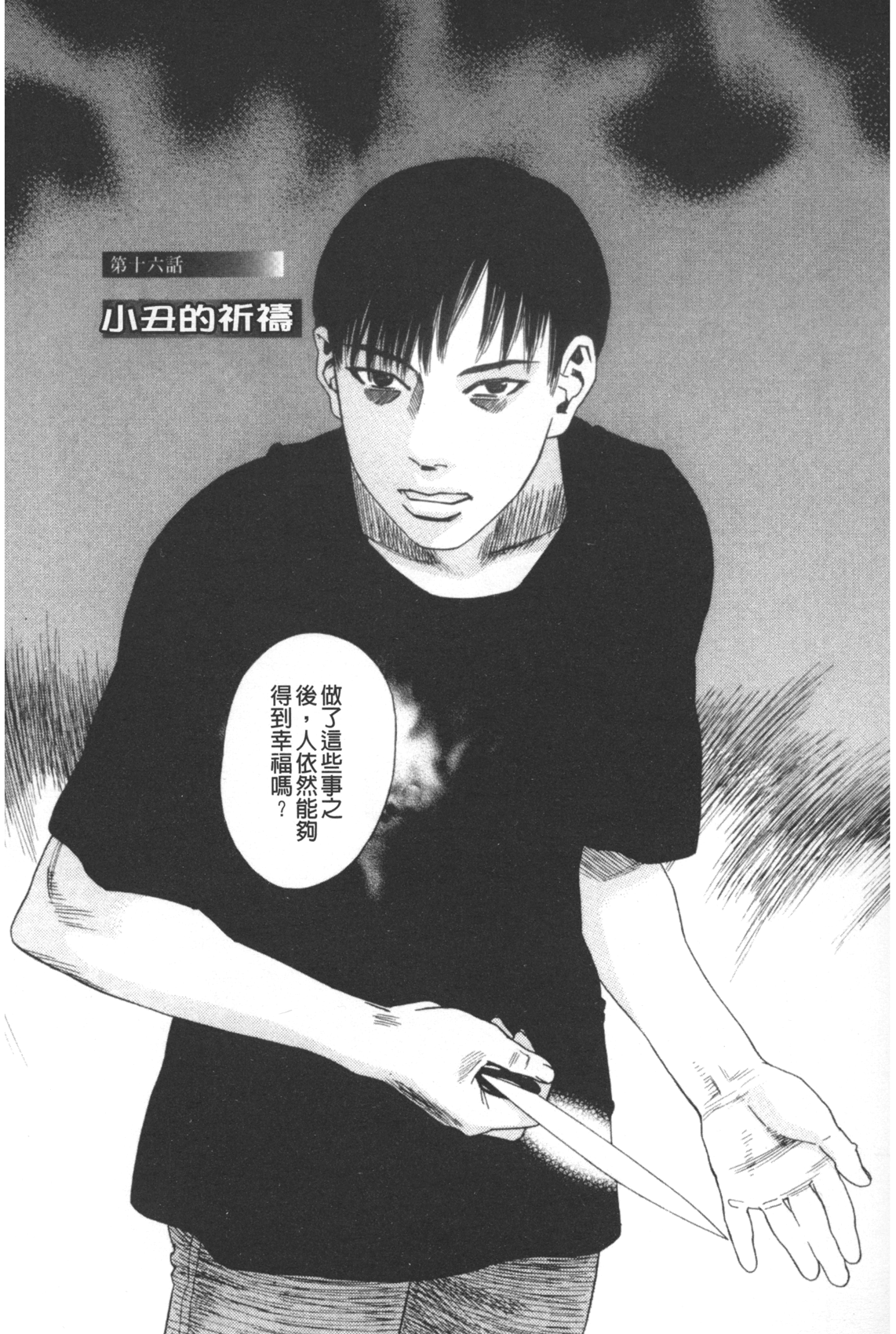 [天竺浪人] ARCHAIC ANGEL 凌鬼の果 [中国翻訳]