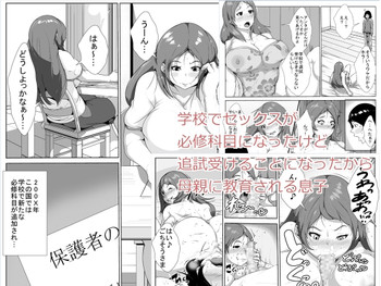[AKYS本舗] 学校でセックスが必修科目になったけど追試受けることになったから、母親に教育される息子 [DL版]