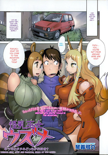 [琴義弓介] 怪乳巫女ウズメ 第7-8話 [英訳]