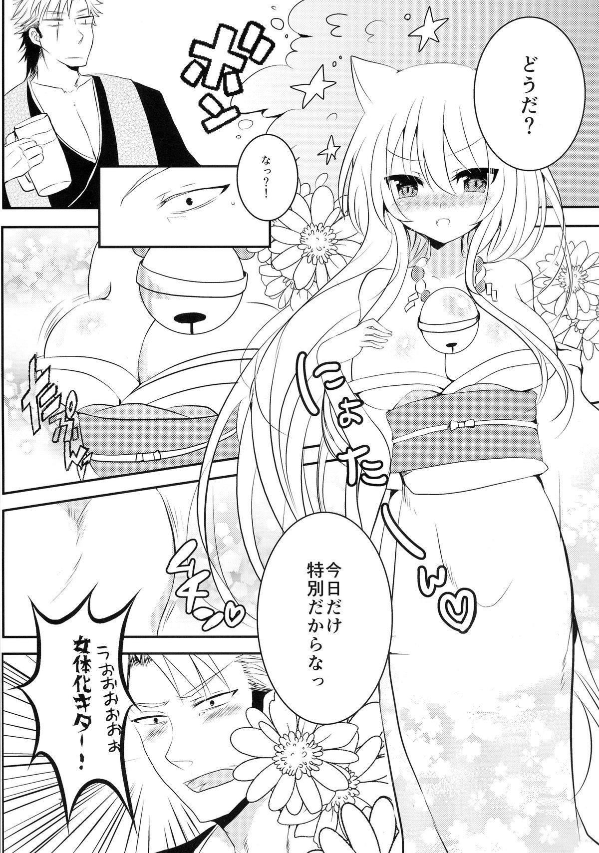 (サンクリ2015 Winter) [シノノメ (るね、黒姫エリナ)] おさけはほどほどに! (繰繰れ! コックリさん)