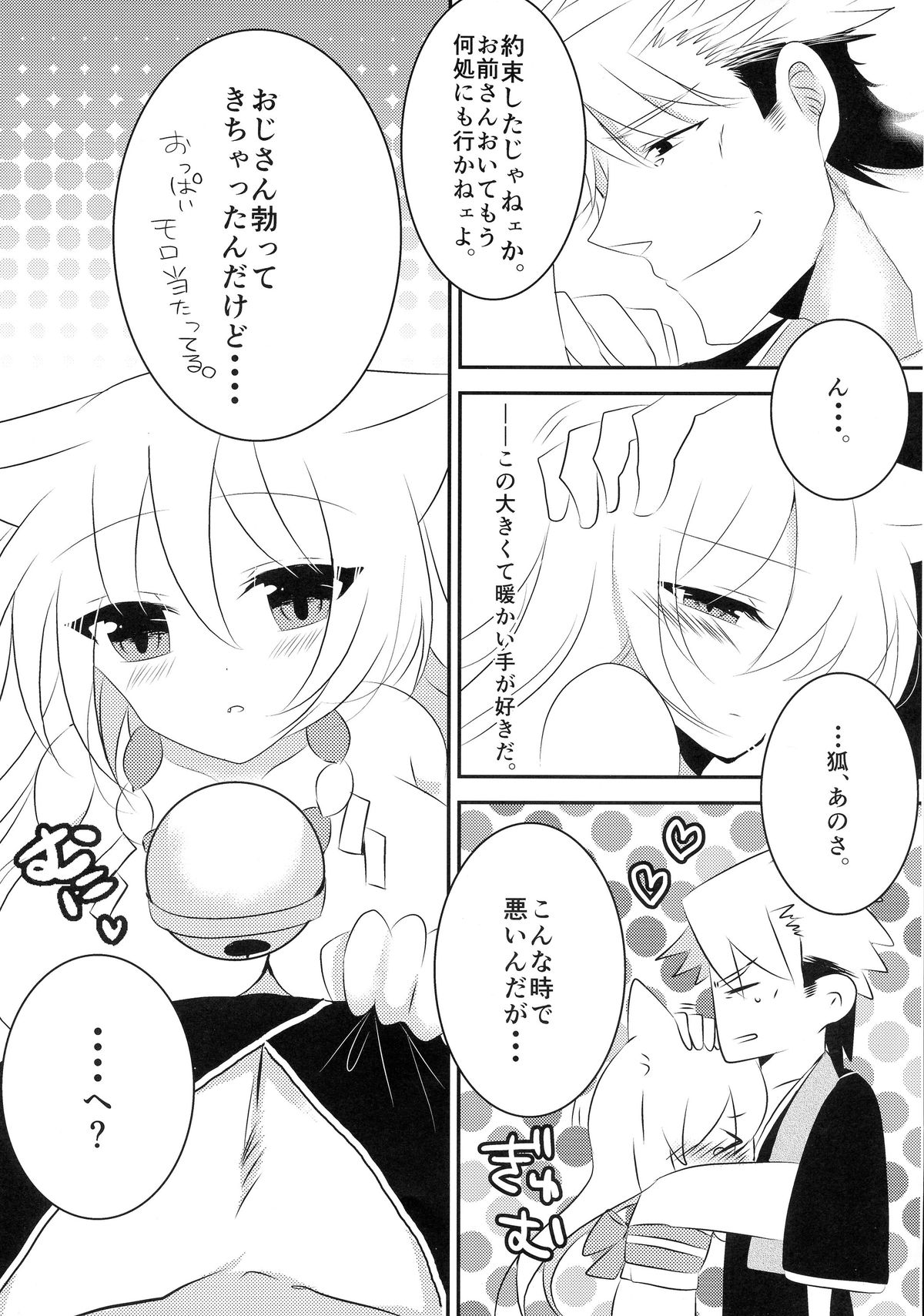 (サンクリ2015 Winter) [シノノメ (るね、黒姫エリナ)] おさけはほどほどに! (繰繰れ! コックリさん)