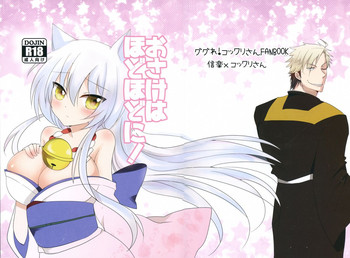 (サンクリ2015 Winter) [シノノメ (るね、黒姫エリナ)] おさけはほどほどに! (繰繰れ! コックリさん)