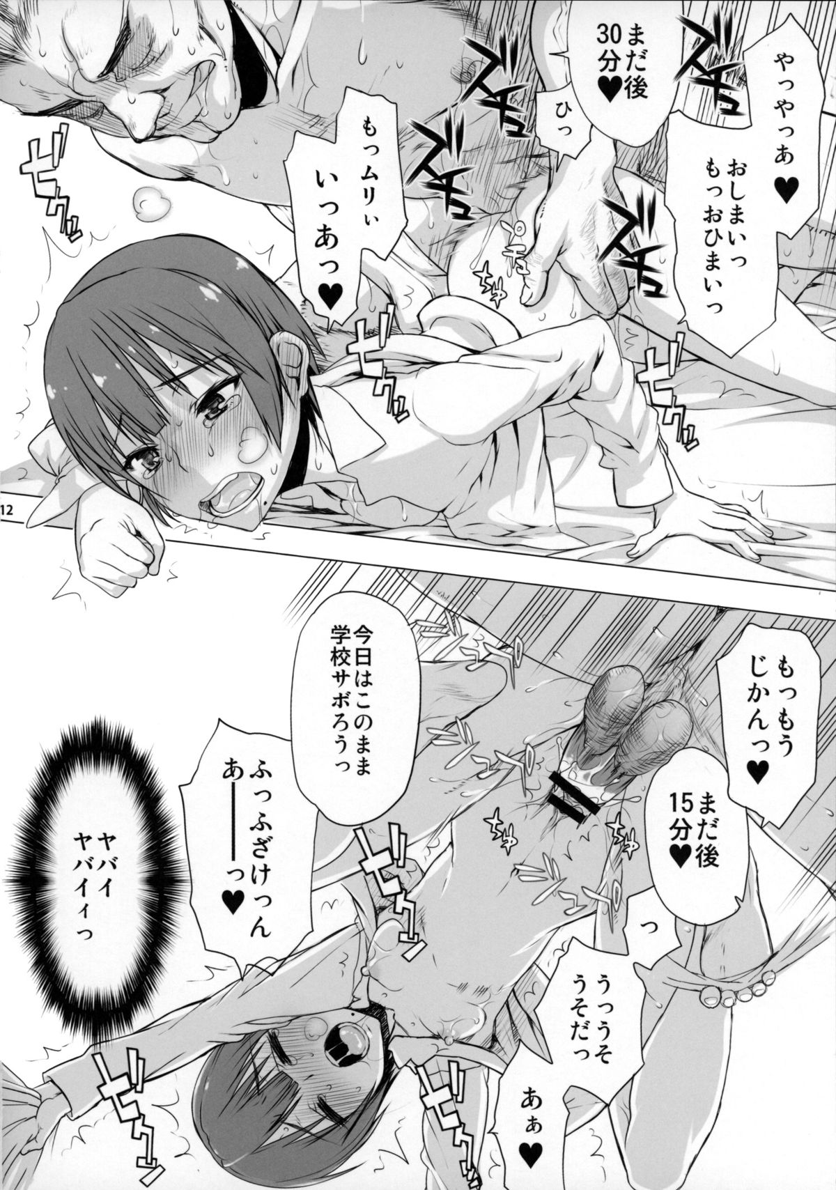 (COMIC1☆9) [虚無の歌 (佐藤登志雄)] ifガール2 (ボクガール)