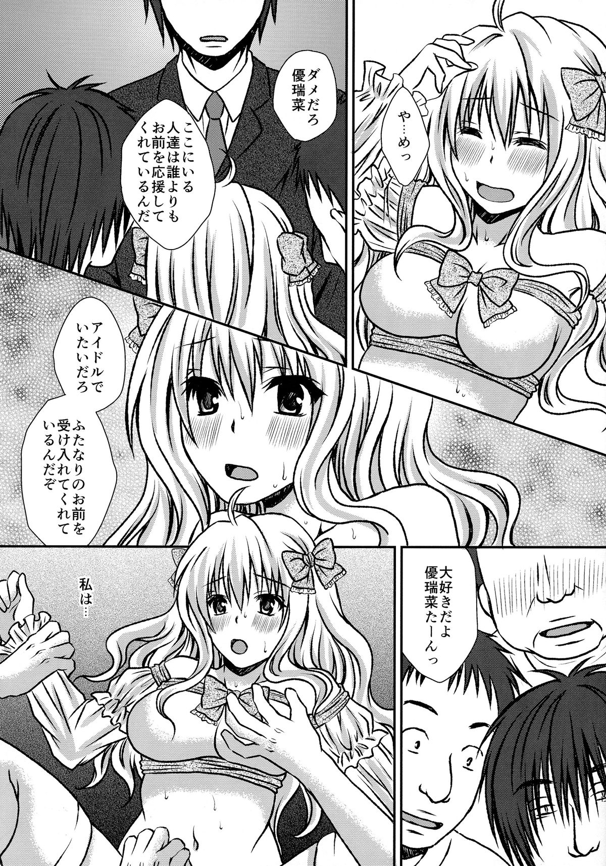 (ふたけっと11) [氷月 (百乃木富夢)] ふたDOL2