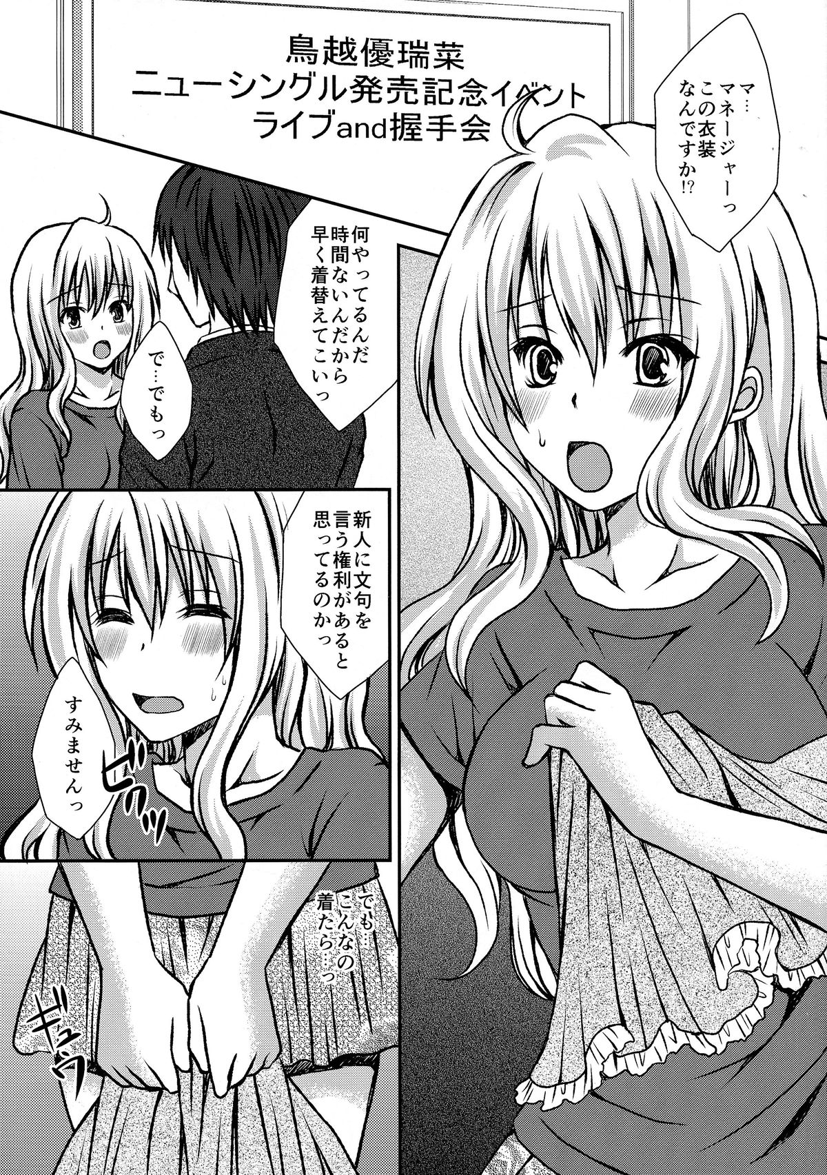 (ふたけっと11) [氷月 (百乃木富夢)] ふたDOL2