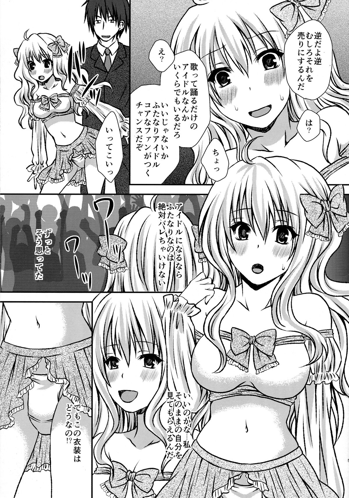 (ふたけっと11) [氷月 (百乃木富夢)] ふたDOL2
