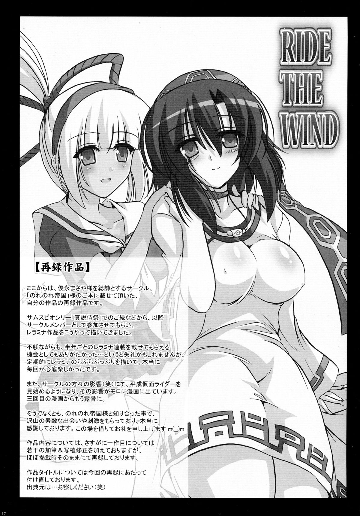 [C.R's NEST (C.R)] RIDE THE WIND (サムライスピリッツ)