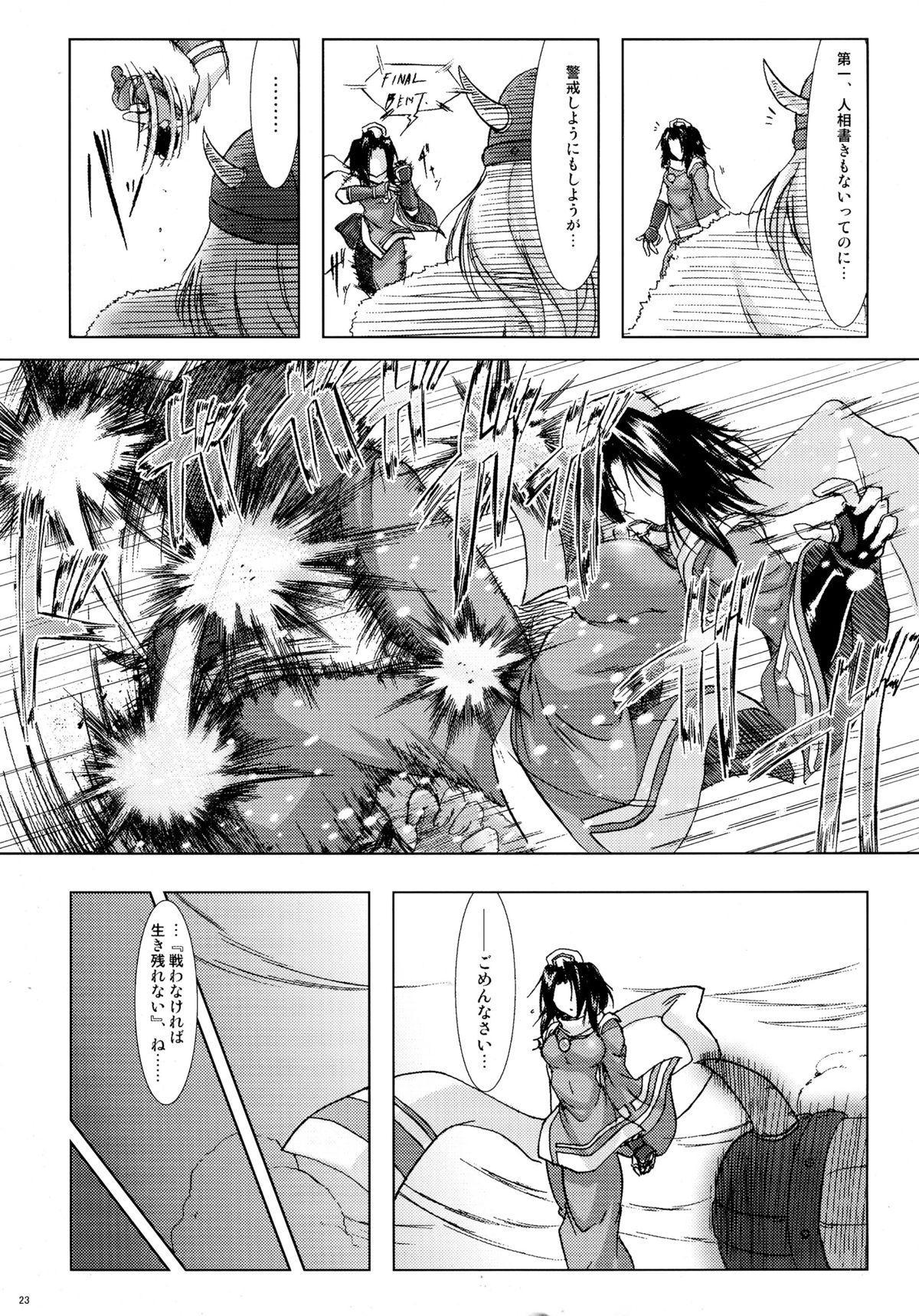 [C.R's NEST (C.R)] RIDE THE WIND (サムライスピリッツ)