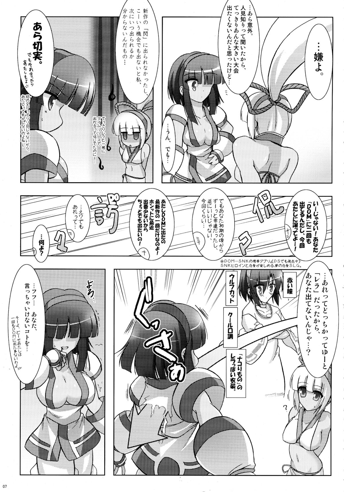 [C.R's NEST (C.R)] RIDE THE WIND (サムライスピリッツ)