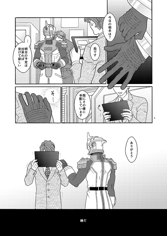 [ネテモサメテモ! (ちょー)] おなじもの (TIGER & BUNNY) [DL版]