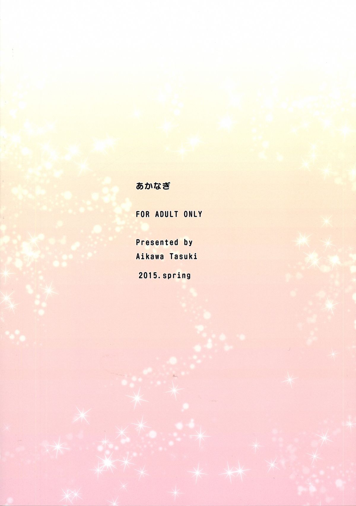 (COMIC1☆9) [あかなぎ (相川たつき)] ダンジョンでアイズ・ヴァレンシュタインを襲うのは間違っているだろうか (ダンジョンに出会いを求めるのは間違っているだろうか)