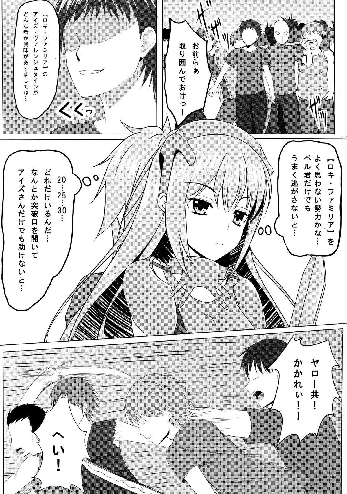 (COMIC1☆9) [あかなぎ (相川たつき)] ダンジョンでアイズ・ヴァレンシュタインを襲うのは間違っているだろうか (ダンジョンに出会いを求めるのは間違っているだろうか)