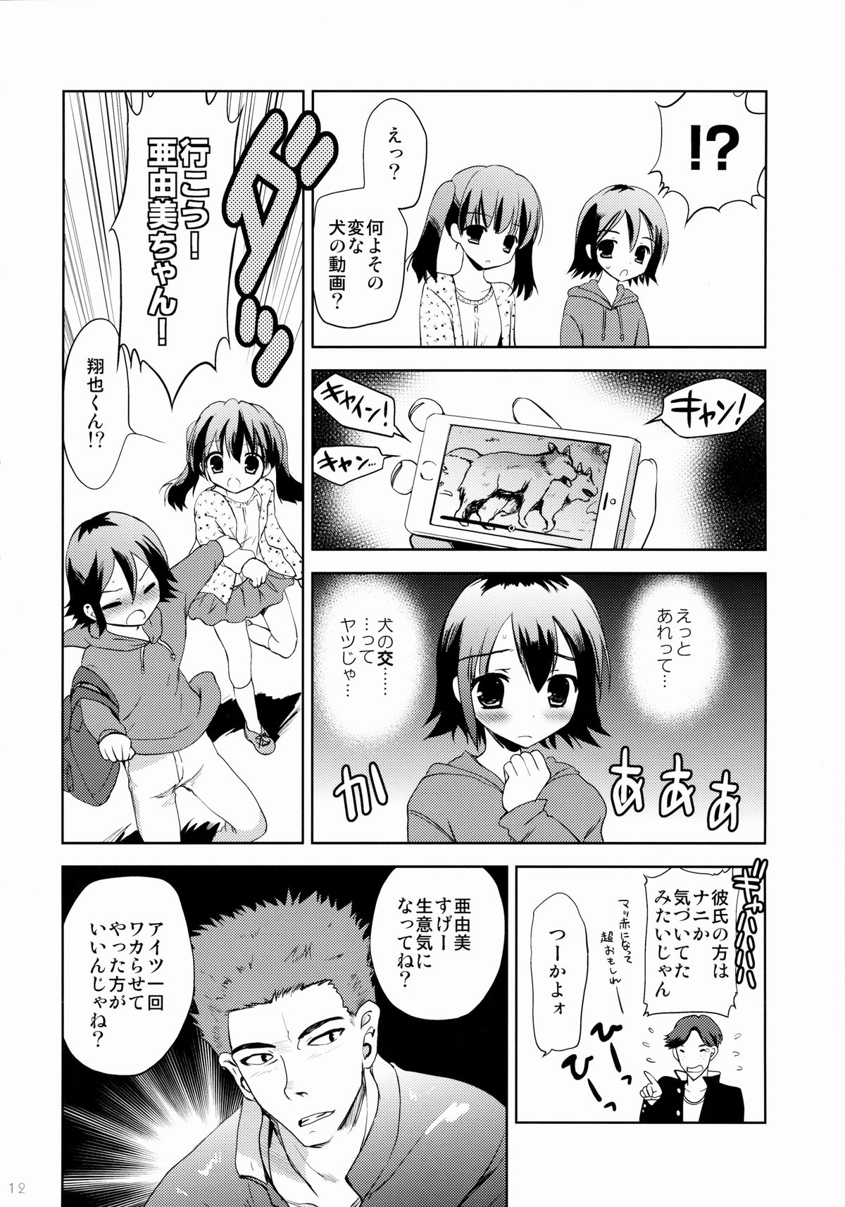 (COMIC1☆9) [こりすや (こりす)] KS市の女の子の話