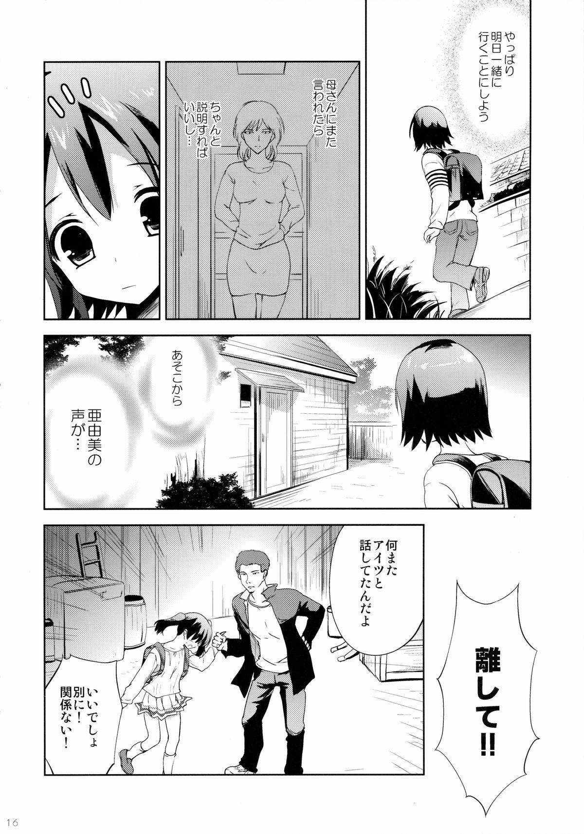 (COMIC1☆9) [こりすや (こりす)] KS市の女の子の話