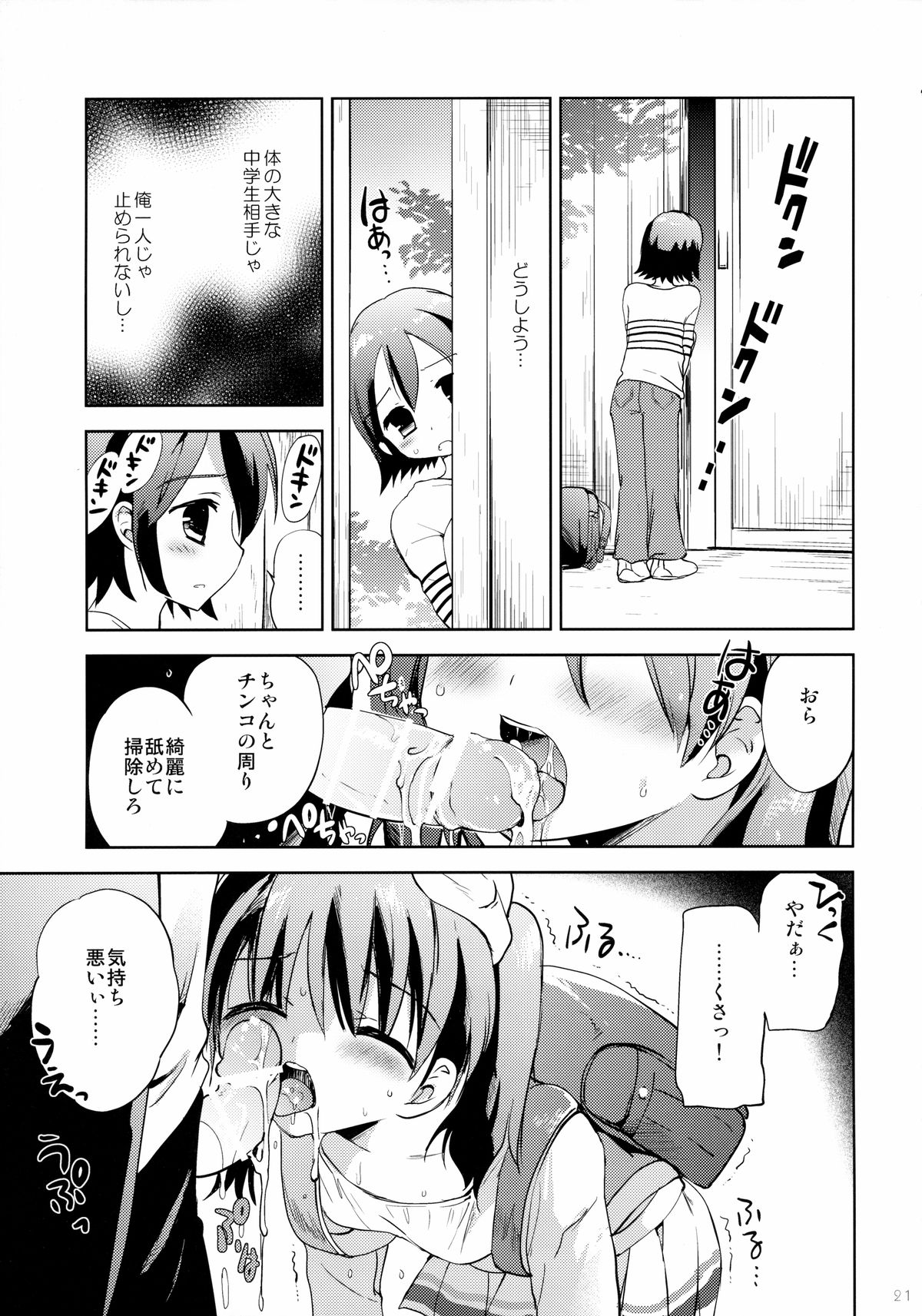 (COMIC1☆9) [こりすや (こりす)] KS市の女の子の話