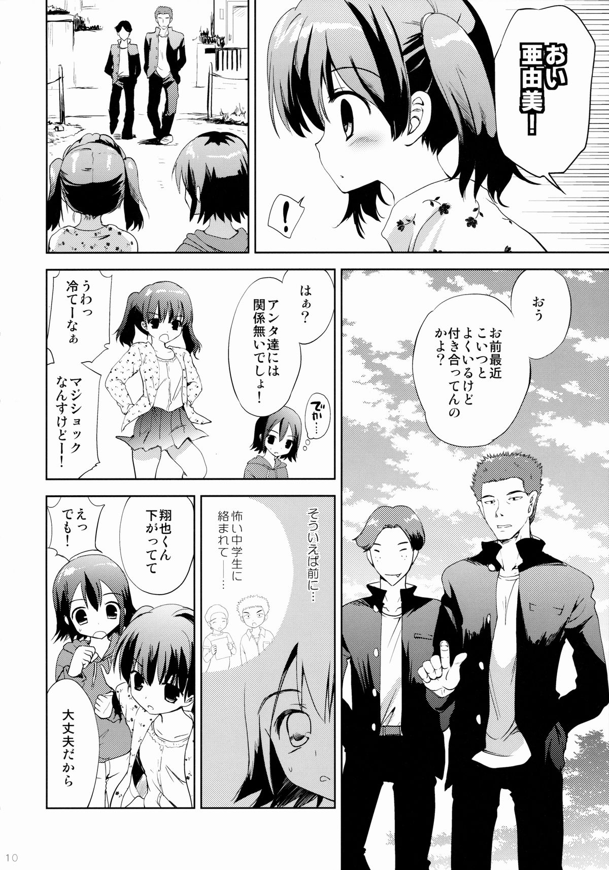 (COMIC1☆9) [こりすや (こりす)] KS市の女の子の話