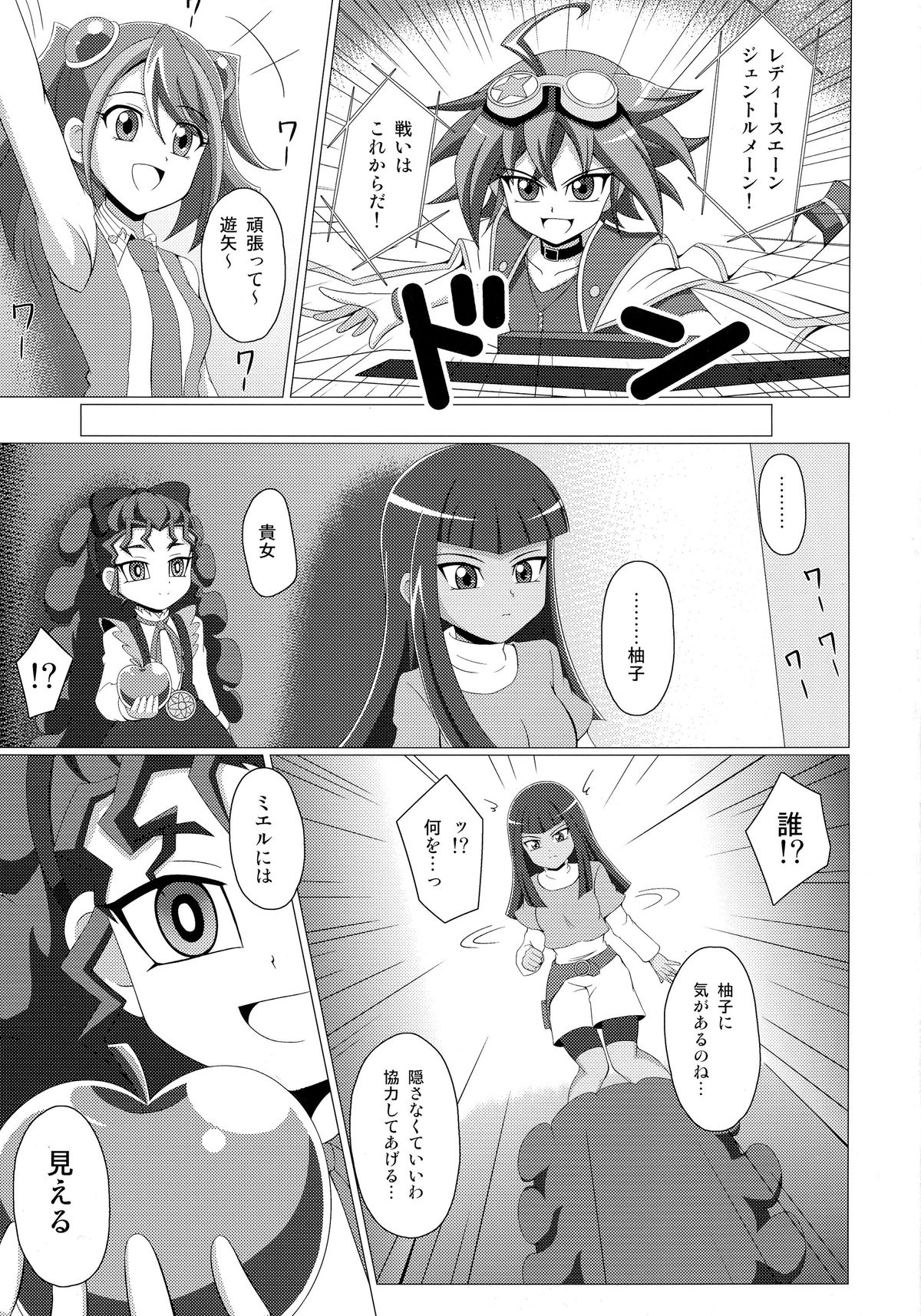 (COMIC1☆9) [BurstBomb.T (TKP)] ミエルの占い大作戦 (遊☆戯☆王ARC-V)