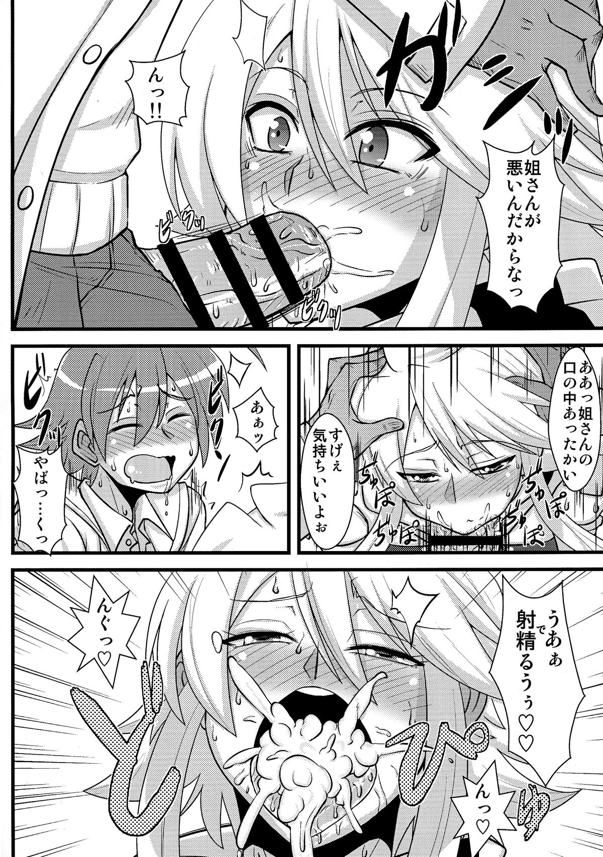 (COMIC1☆9) [しょんなか堂 (御剱剣)] 姐さんルートを斬る (アカメが斬る!)