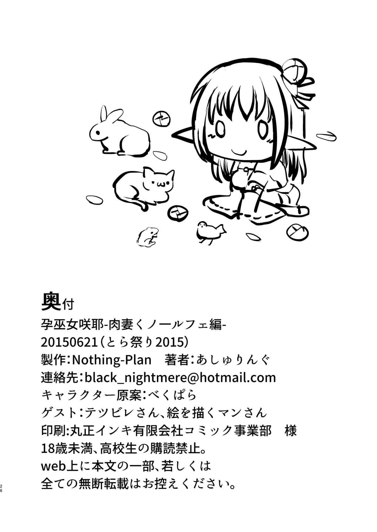 [Nothing-Plan (あしゅりんぐ)] 孕巫女咲耶 -肉妻くノ一ルフェ之巻- [DL版]