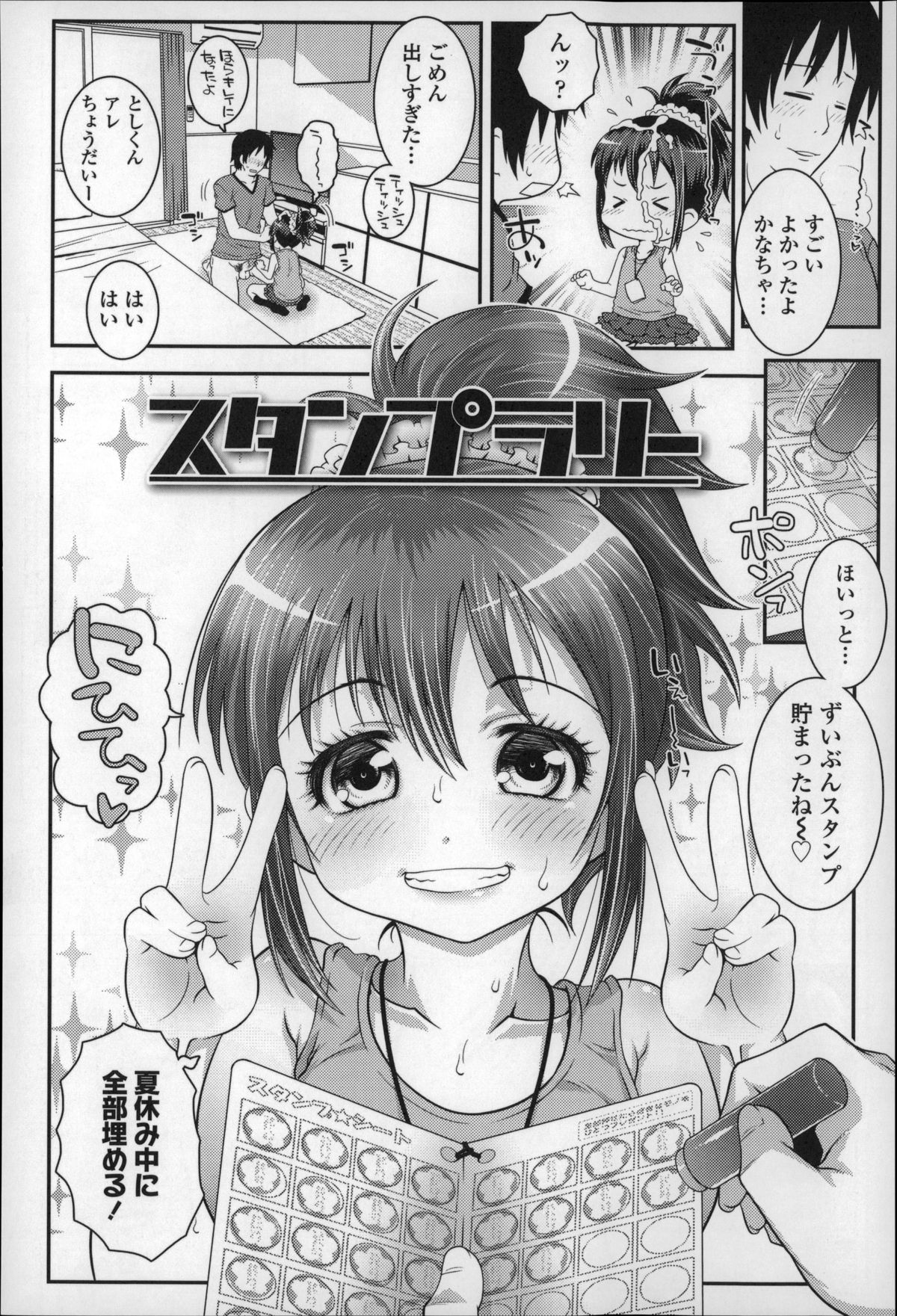 [無道叡智] ろりちゃらぶ