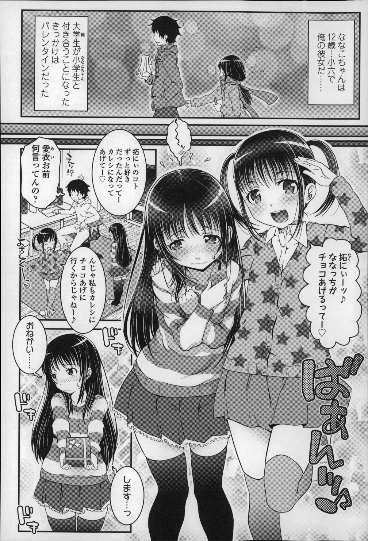 [無道叡智] ろりちゃらぶ