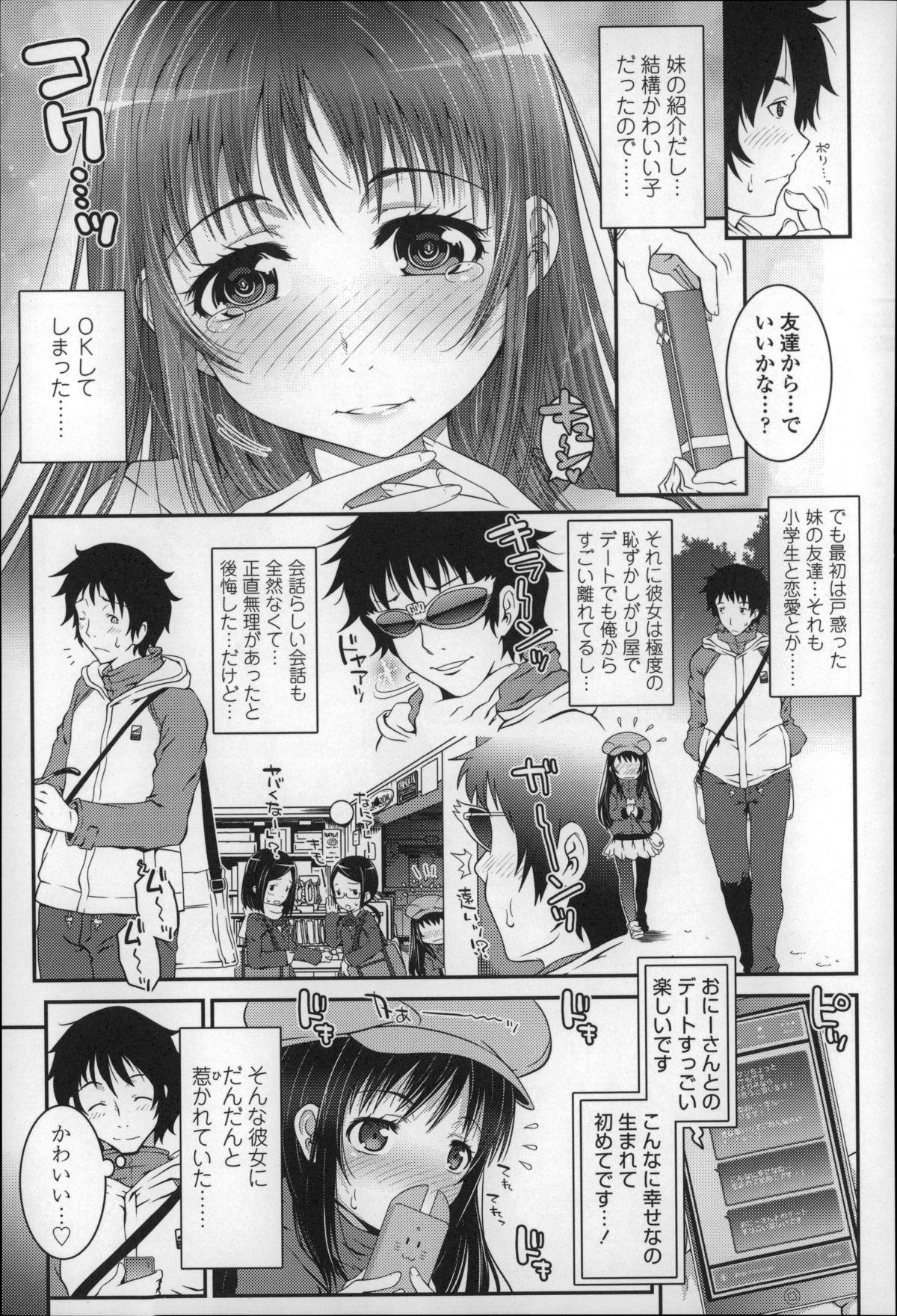 [無道叡智] ろりちゃらぶ