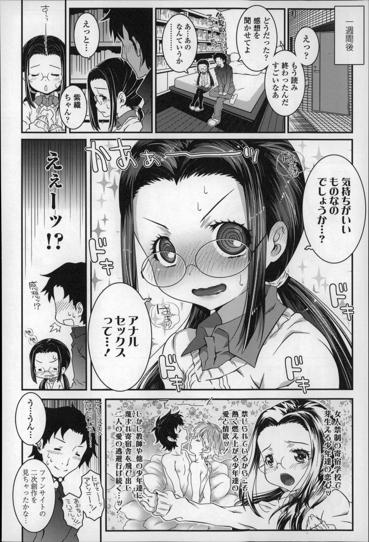 [無道叡智] ろりちゃらぶ