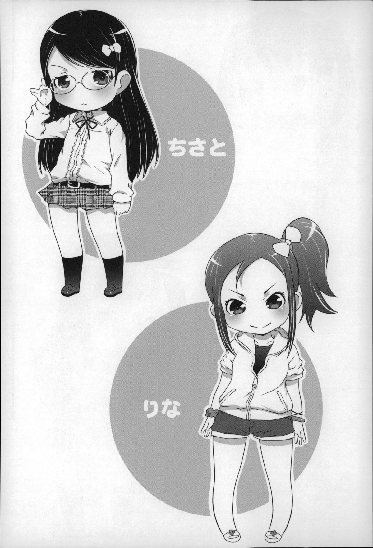 [無道叡智] ろりちゃらぶ