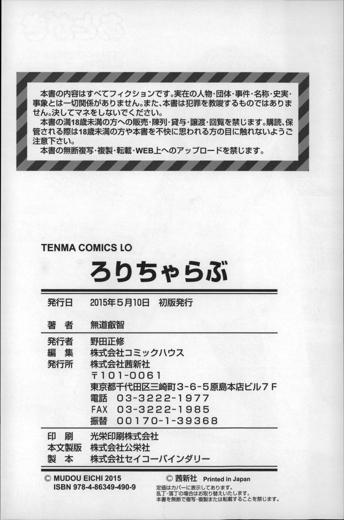 [無道叡智] ろりちゃらぶ