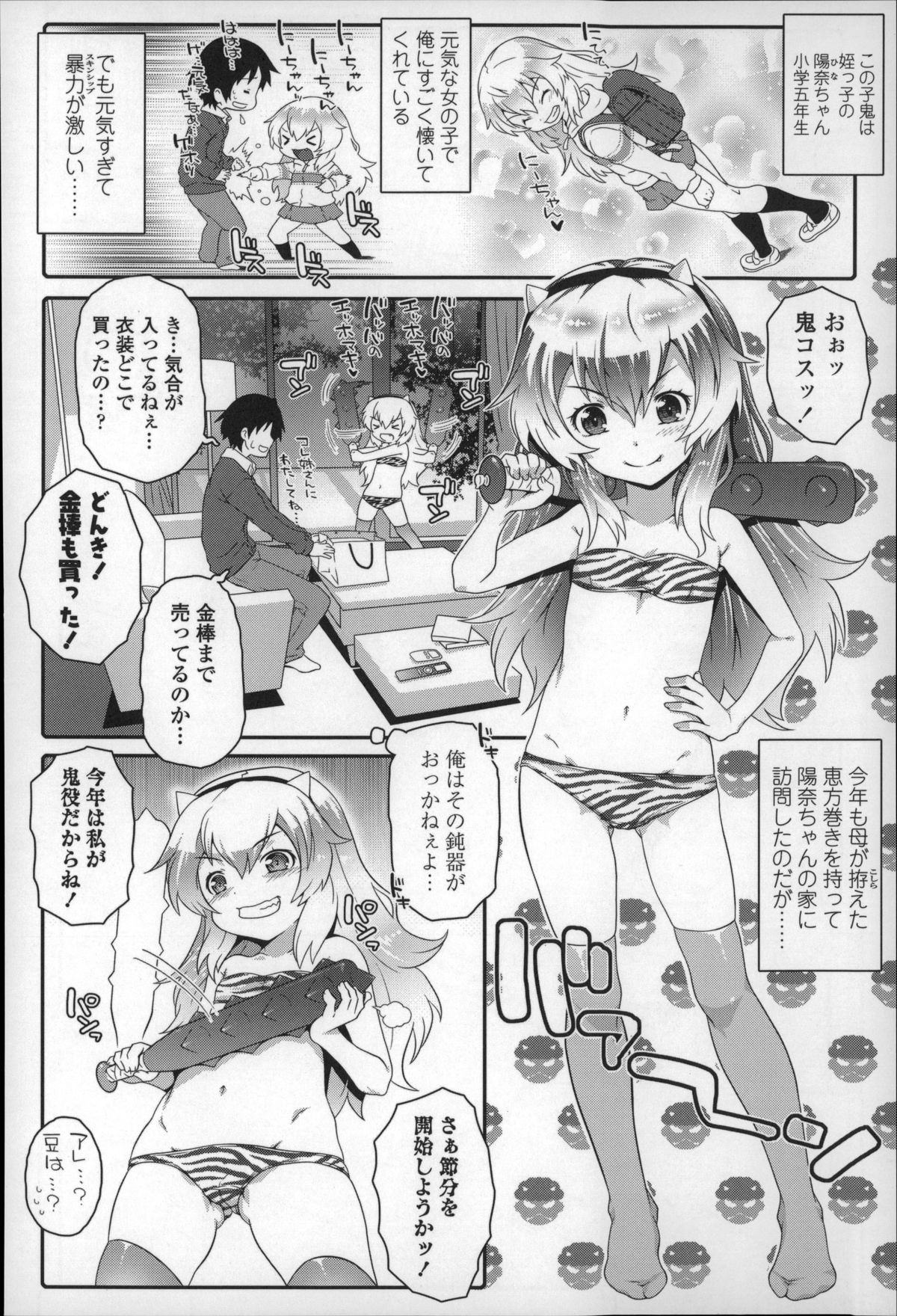 [無道叡智] ろりちゃらぶ