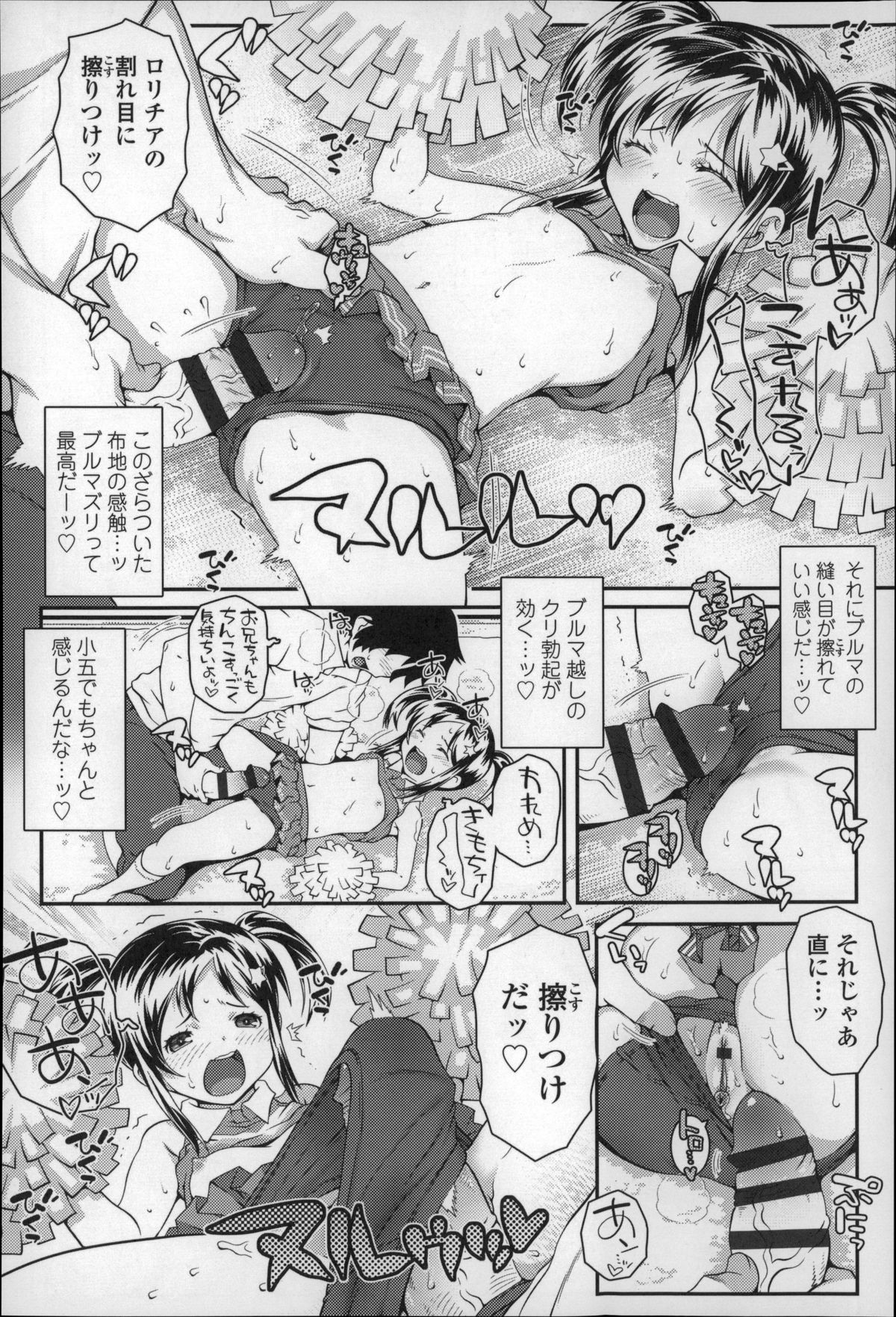 [無道叡智] ろりちゃらぶ