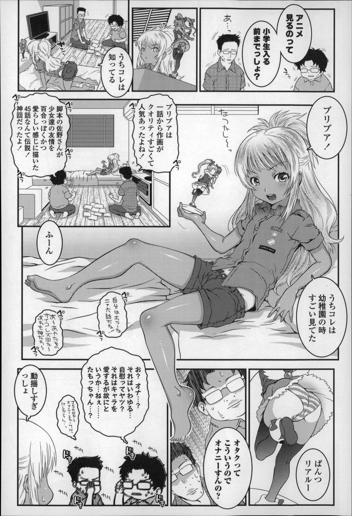 [無道叡智] ろりちゃらぶ