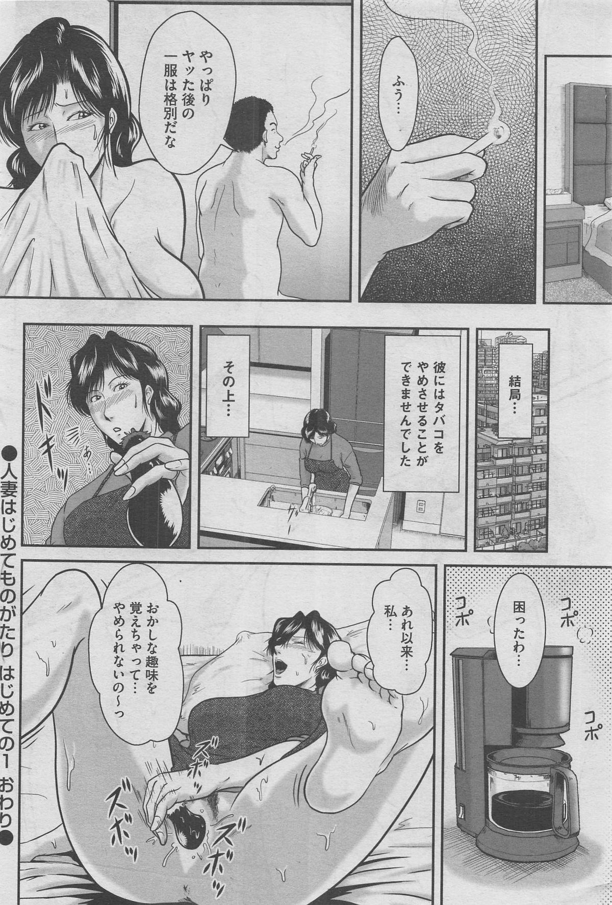 本当にあったみだらな話 2013年5月号