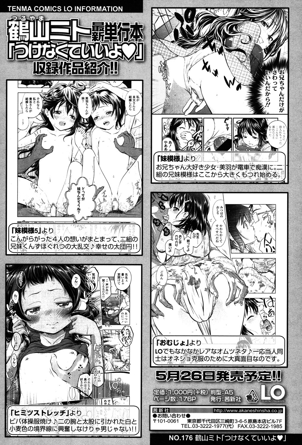 COMIC LO 2015年7月号