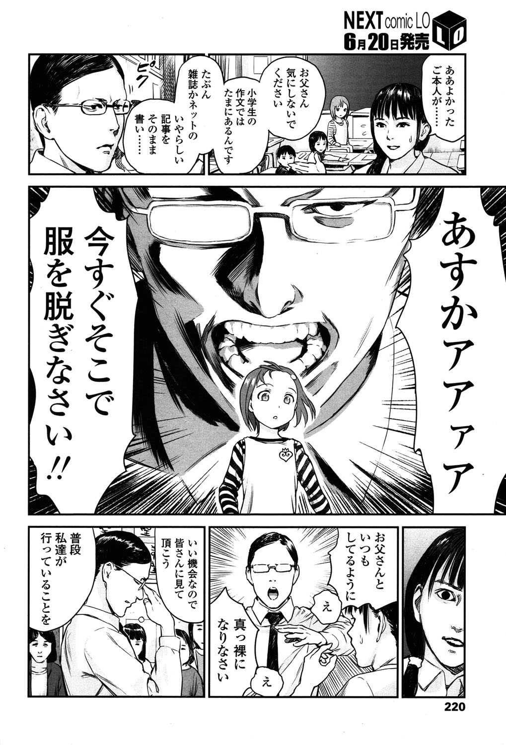 COMIC LO 2015年7月号