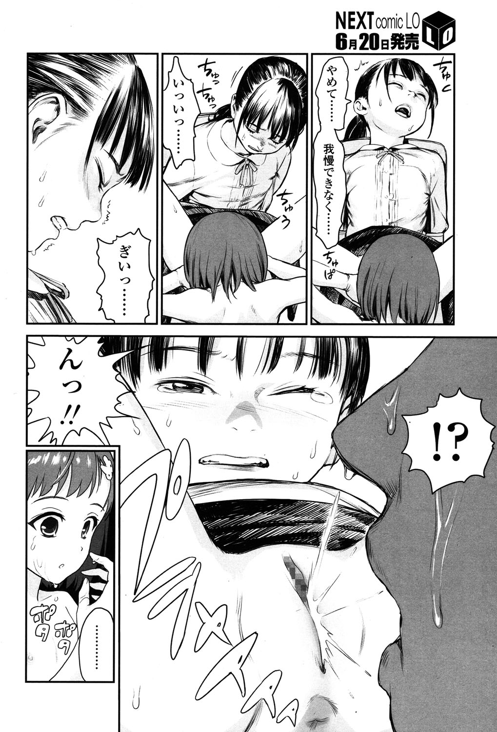 COMIC LO 2015年7月号