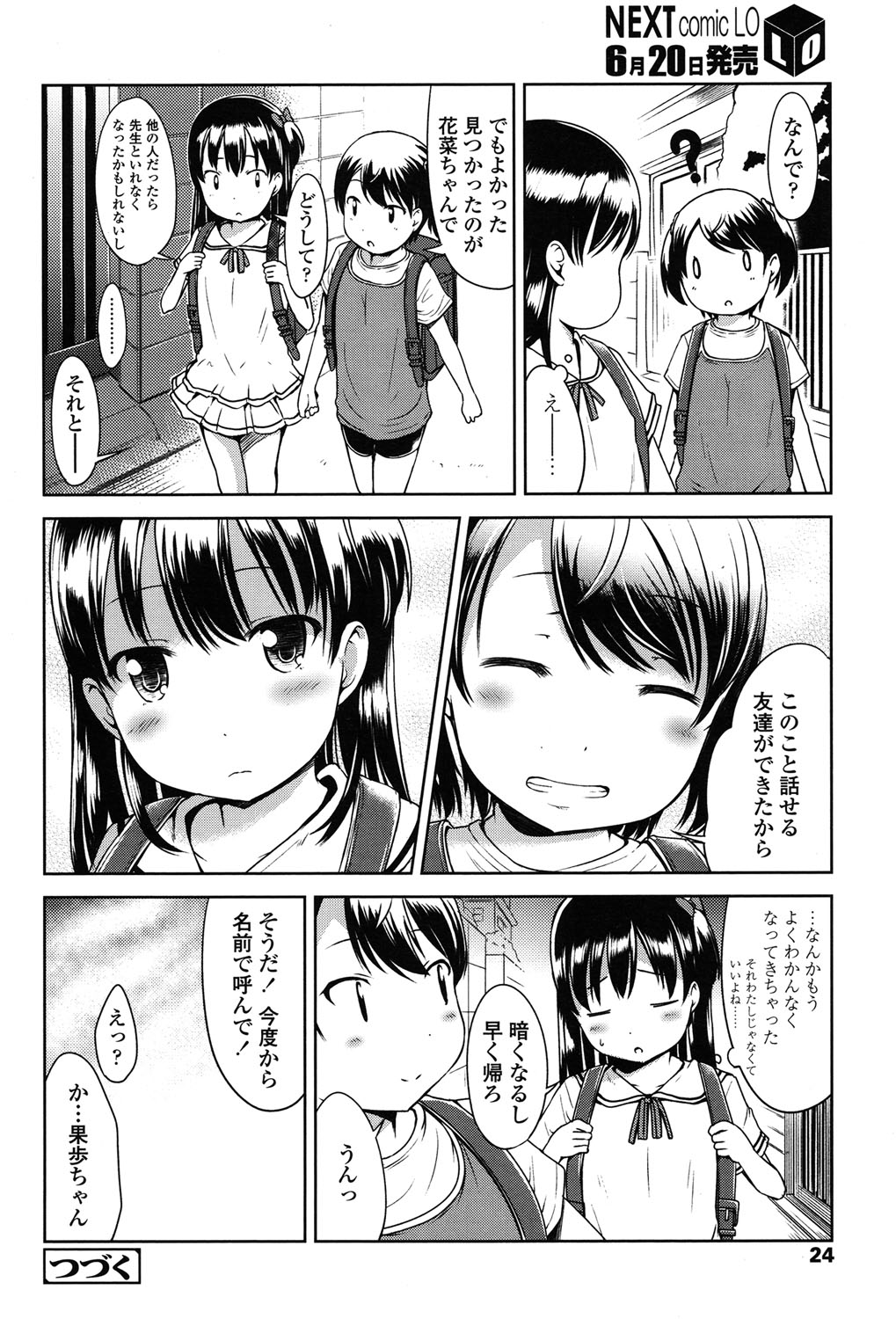 COMIC LO 2015年7月号