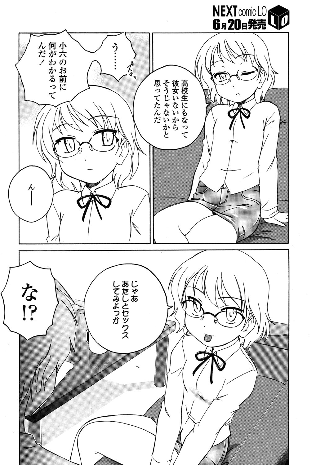 COMIC LO 2015年7月号