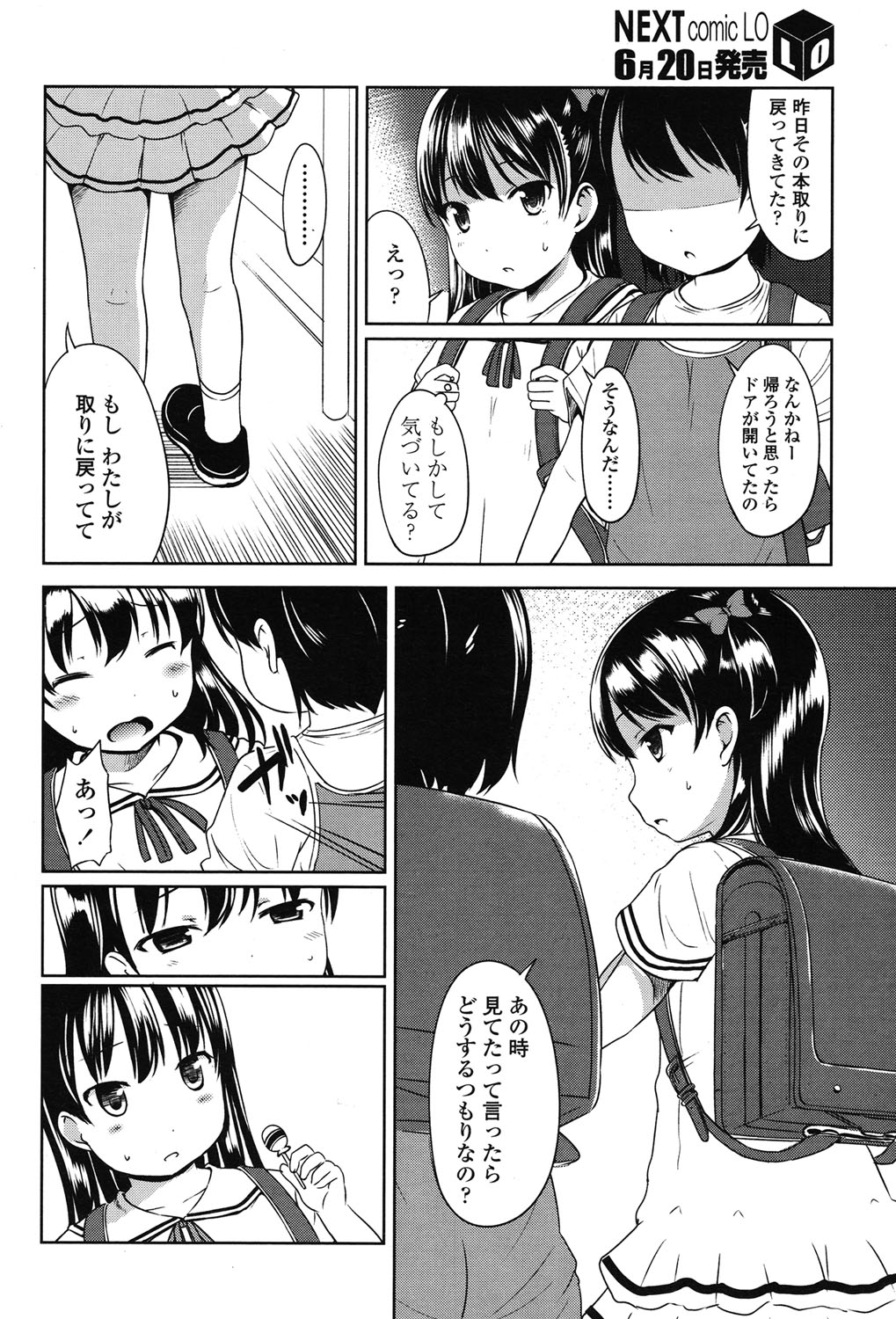 COMIC LO 2015年7月号