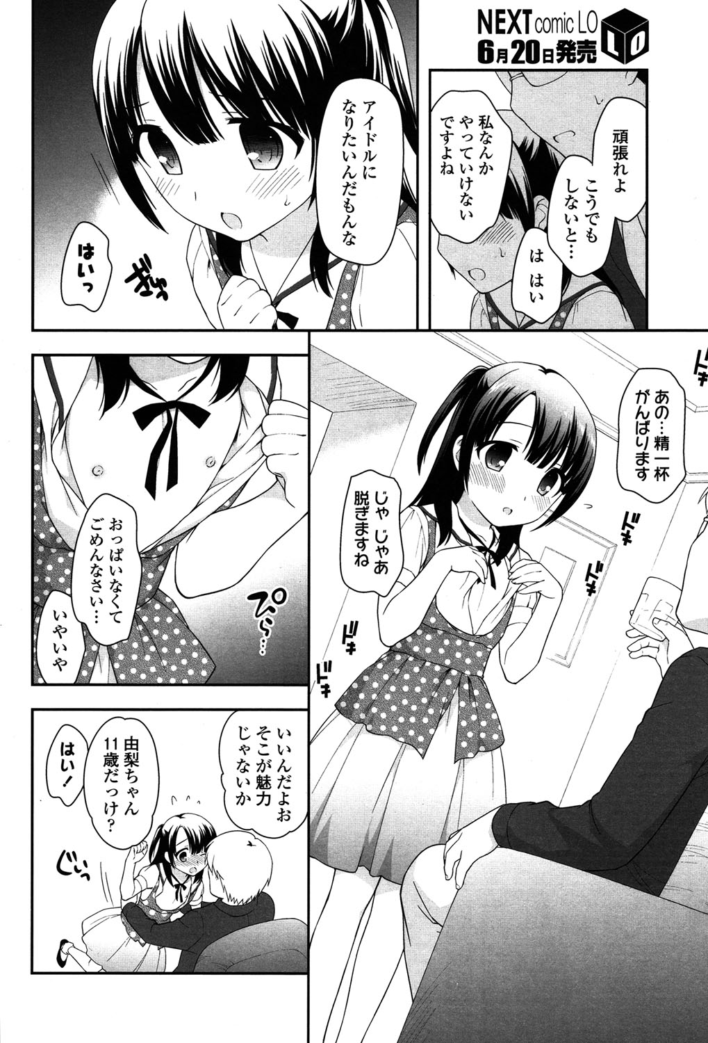 COMIC LO 2015年7月号