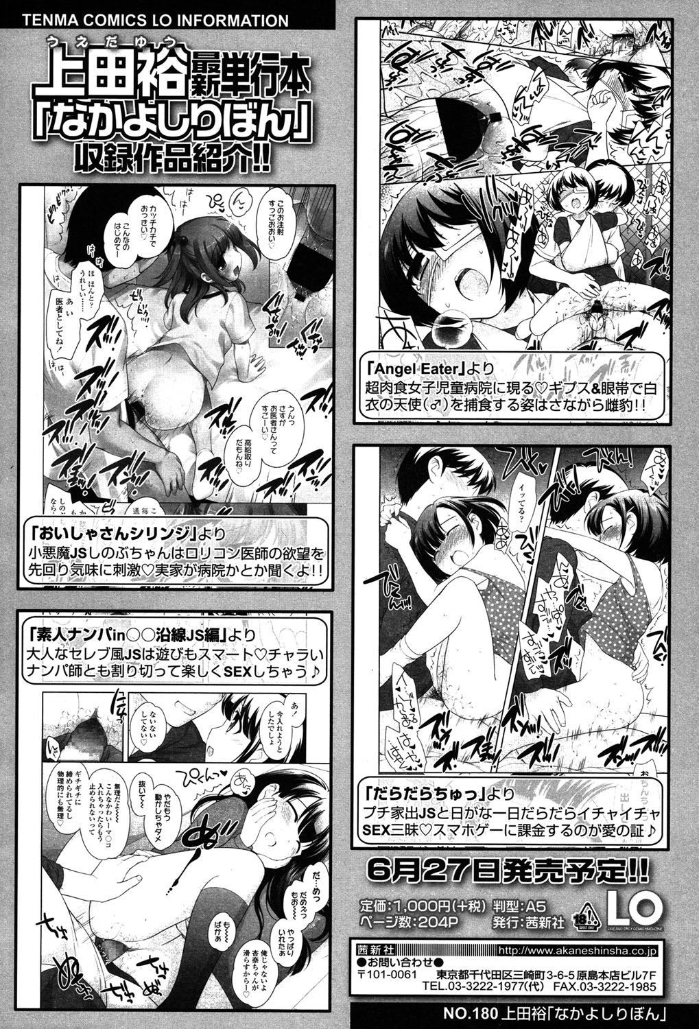 COMIC LO 2015年7月号