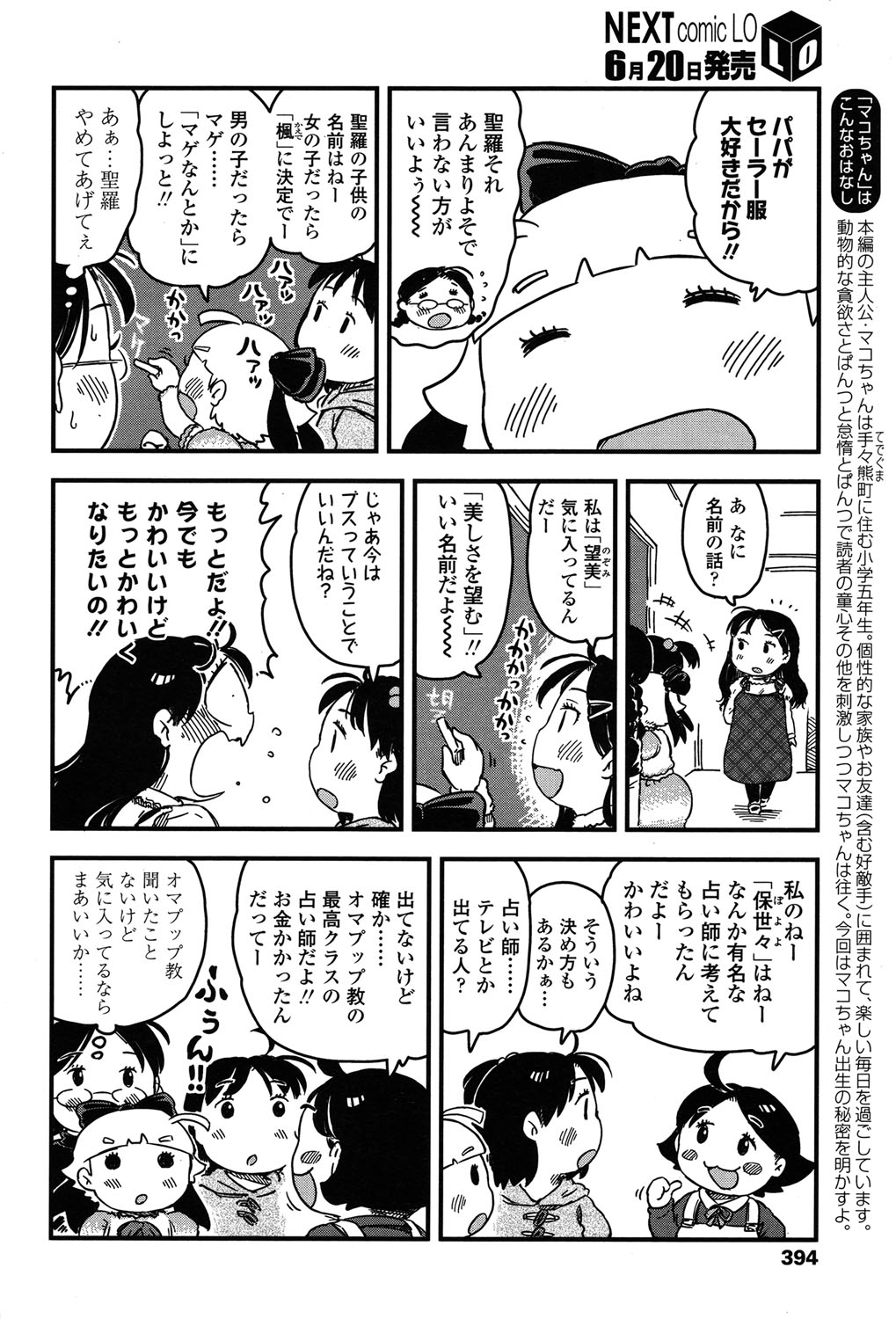 COMIC LO 2015年7月号