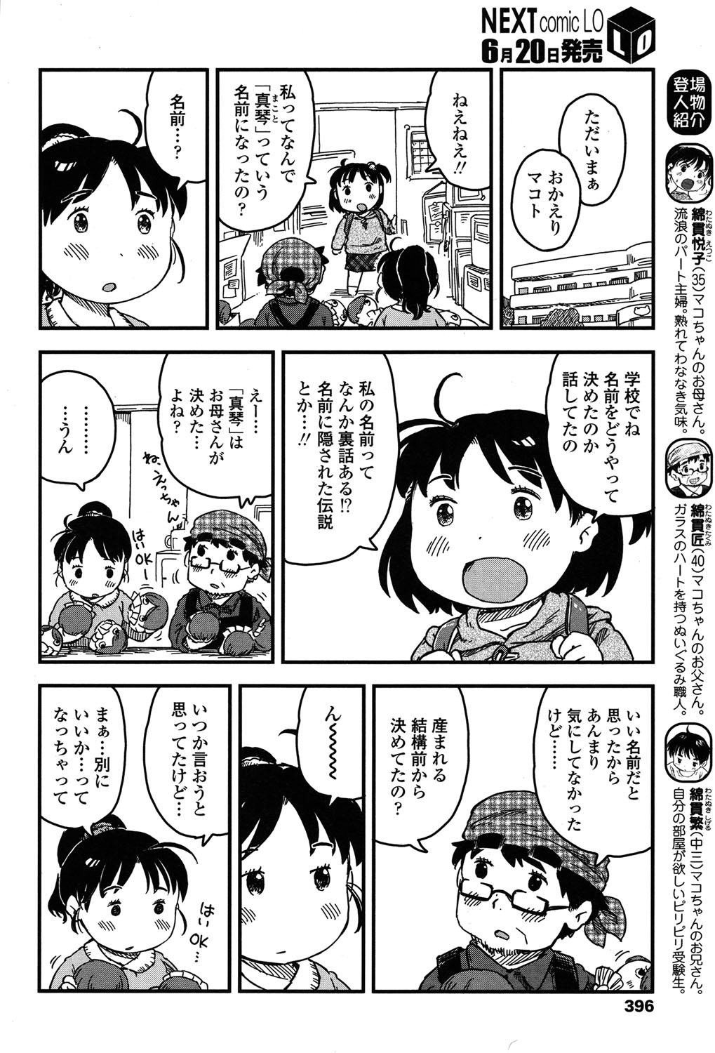 COMIC LO 2015年7月号