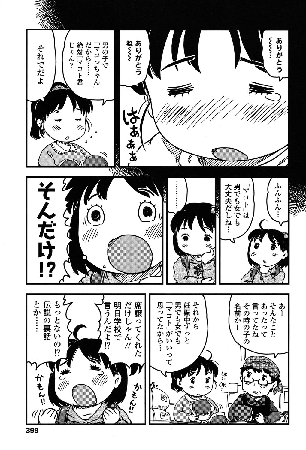 COMIC LO 2015年7月号