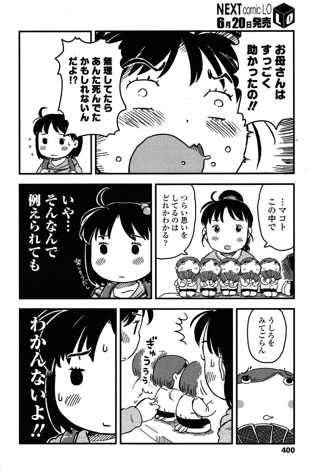 COMIC LO 2015年7月号