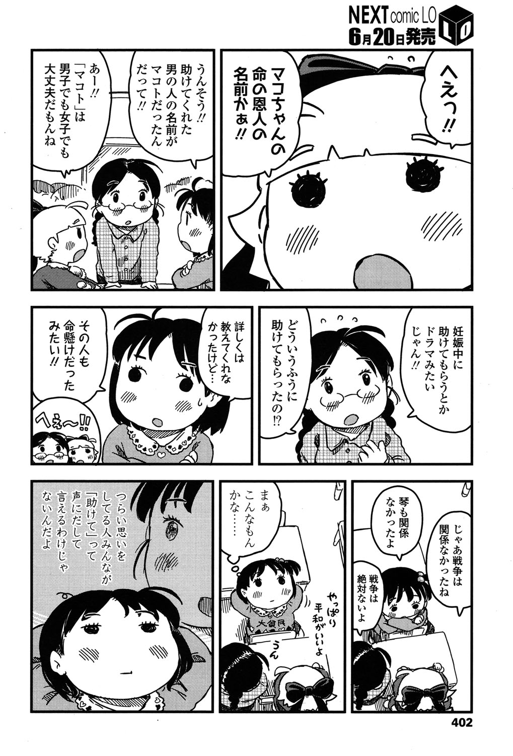 COMIC LO 2015年7月号