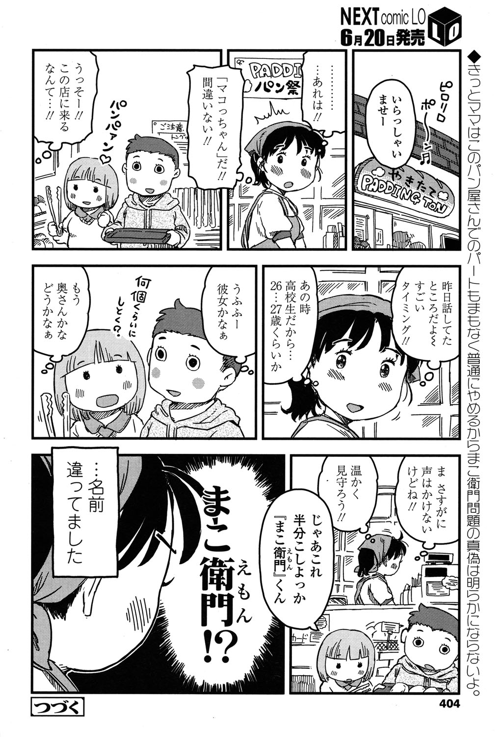 COMIC LO 2015年7月号