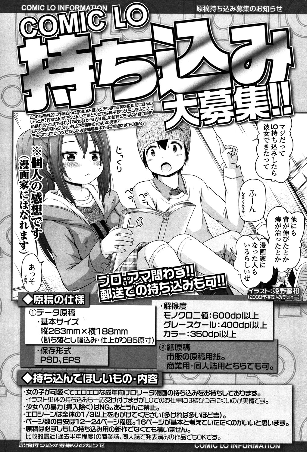 COMIC LO 2015年7月号