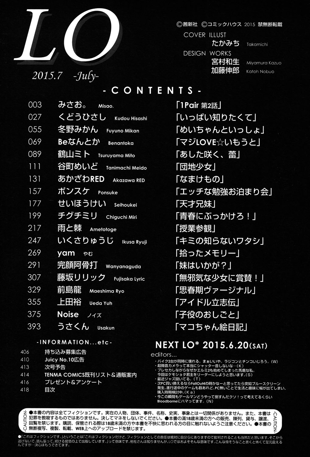 COMIC LO 2015年7月号